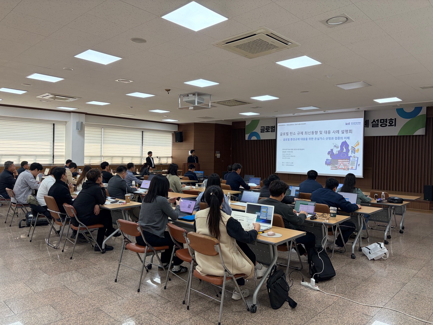 글로벌 탄소 규제 최신동향 및 대응 사례 설명회